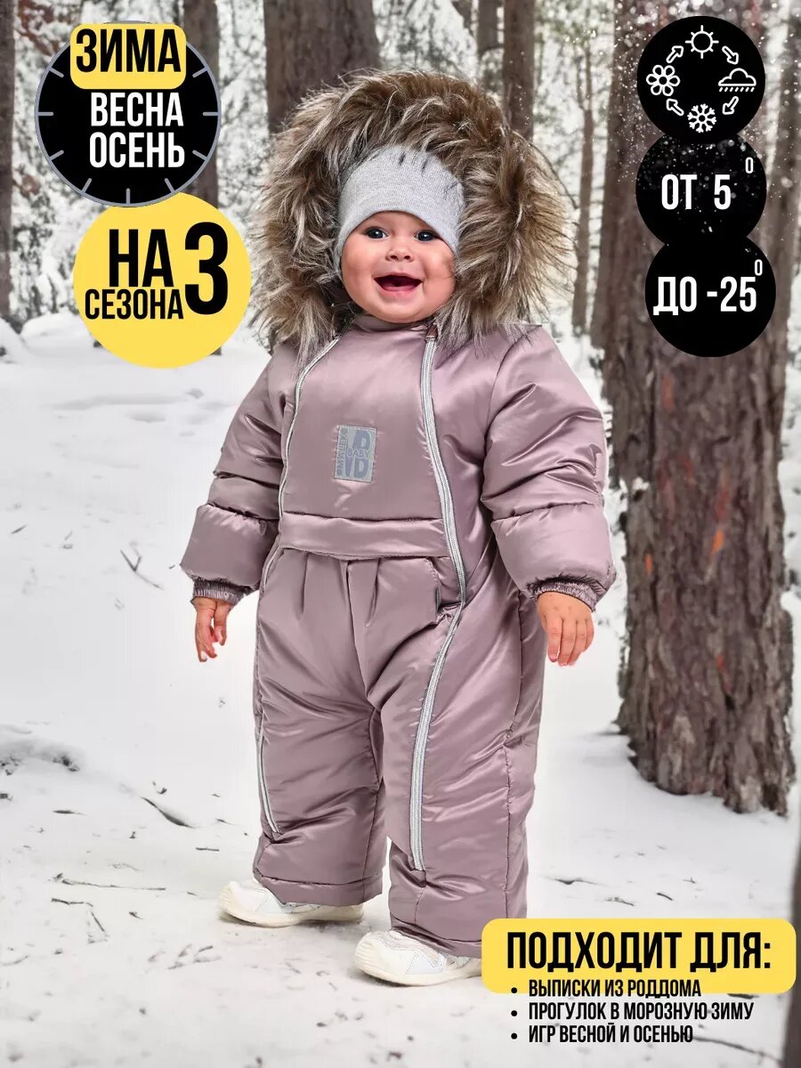 Комбинезон утеплённый MaLeK BaBy
