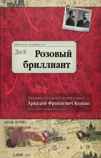 Розовый бриллиант