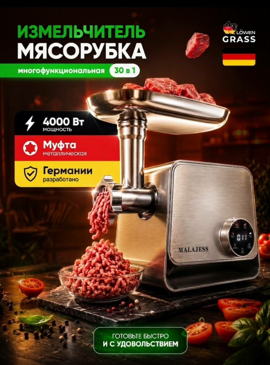 Мясорубка Электрическая LOWENGRASS