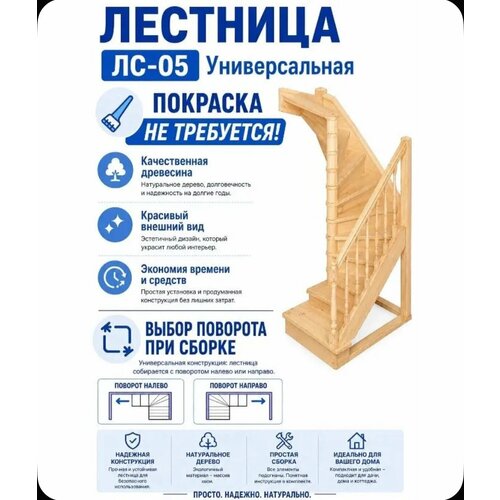 фото Лестница деревянная, 180гр, универсальная, лс-05у темп