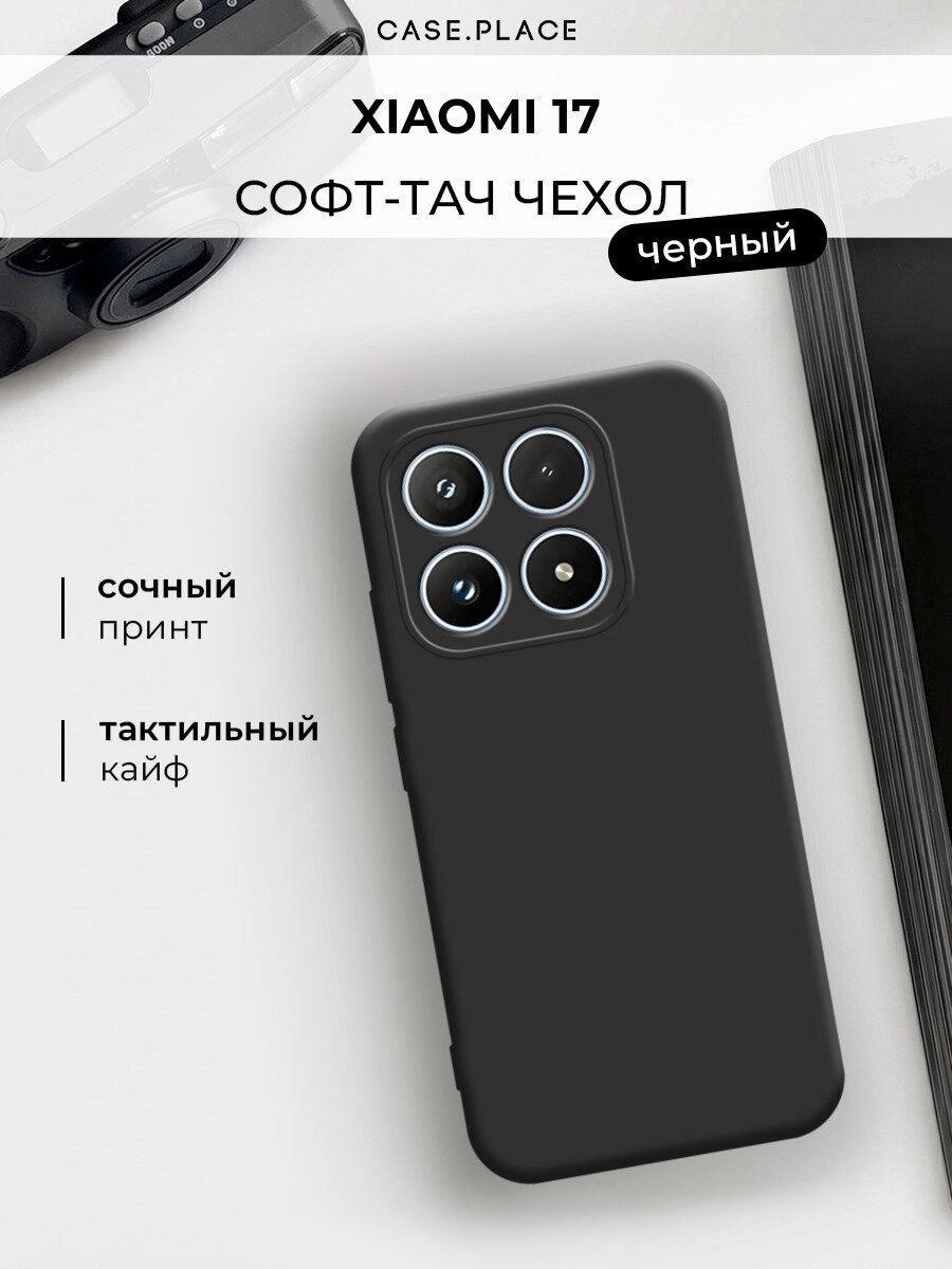 Чехол на Xiaomi 17 / Сяоми 17 черный