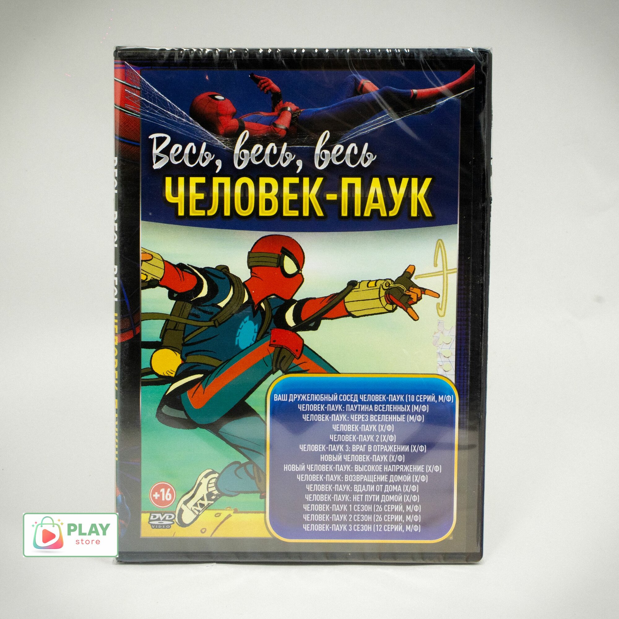 Весь, весь, весь Человек - Паук. анимация / супергеройский / фантастика, (DVD-диск)