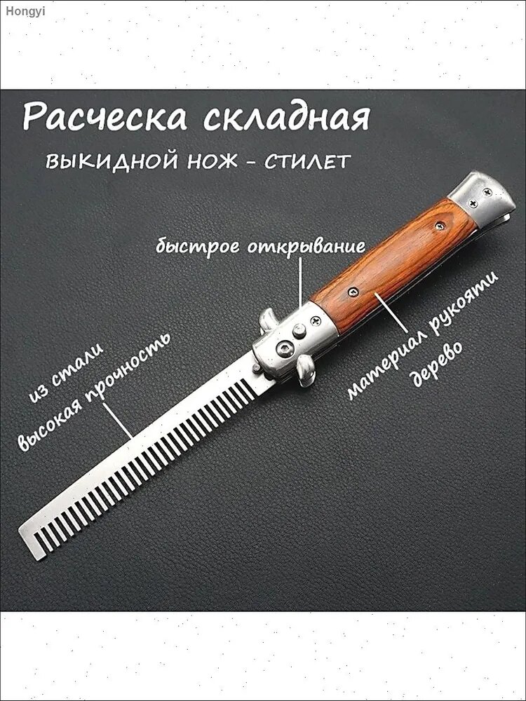Складная расческа