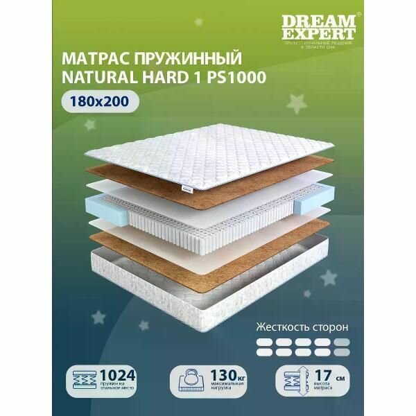 Матрас DreamExpert 180x200 ортопедический пружинный на кровать и диван Natural Hard 1 PS1000