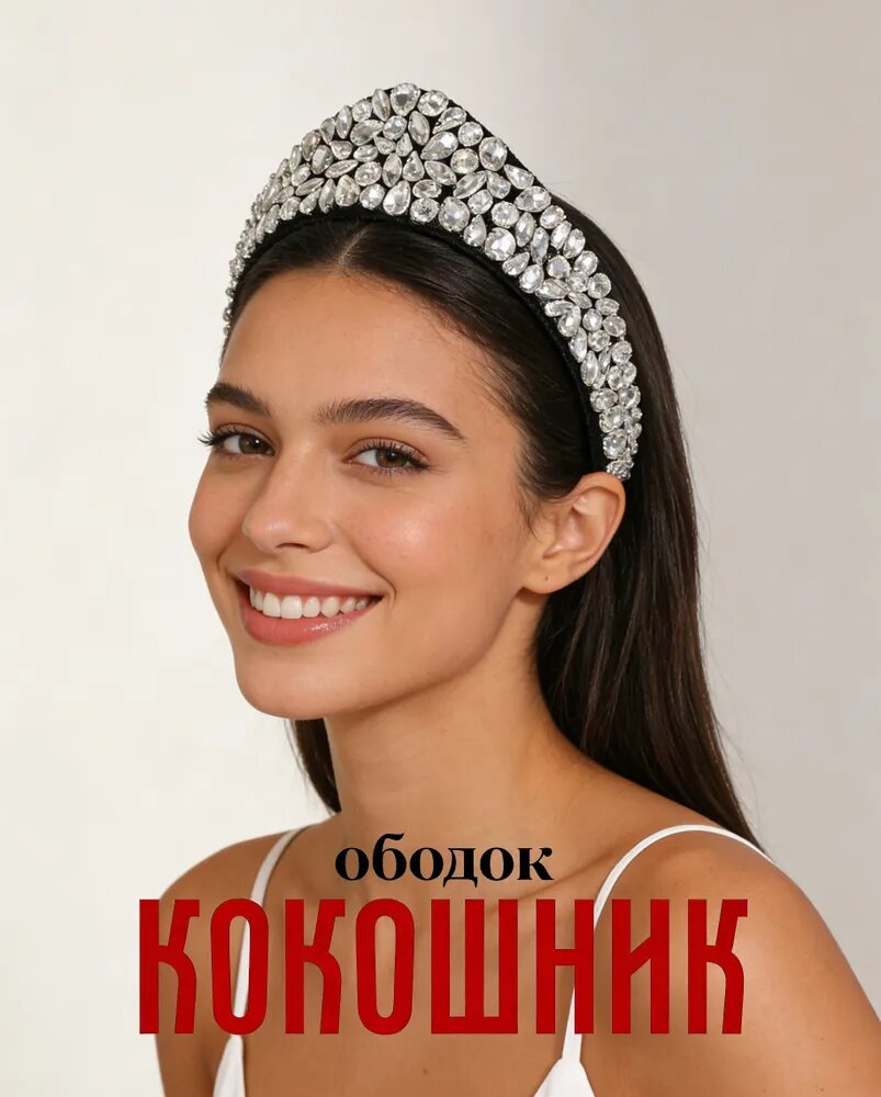 Ободок 1 шт.