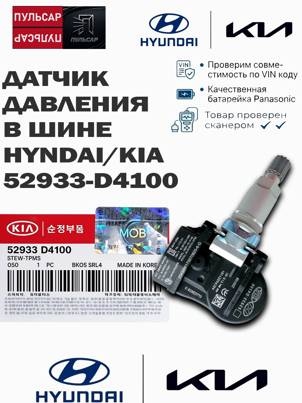 Датчик давления в шине 52933D4100 Генезис G90 2016-2018 / ELANTRA 16-/G90 16-/OPTIMA 17-/SOUL 19-
