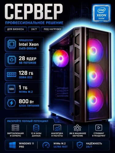 Изображение товара Сервер для 1С (Intel 28 ядер 56 потоков DDR4 128 Gb SSD M2 1Tb БП 800W) Windows 11