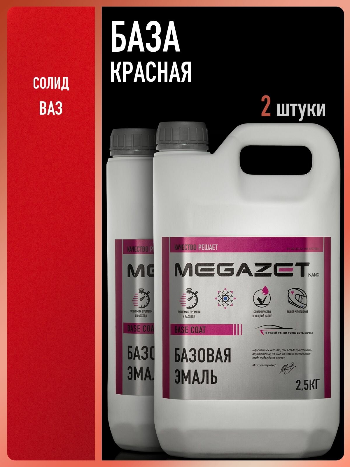 Базовая эмаль Красная База, 2.5 кг - 2 шт, Краска автомобильная, базисная под лак, MEGAZET