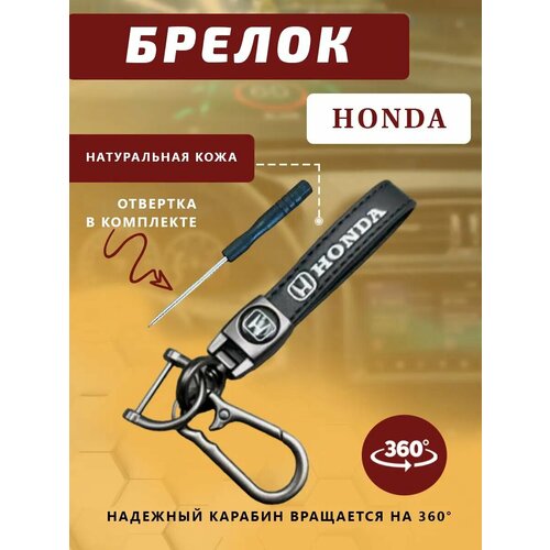 фото Брелок, honda