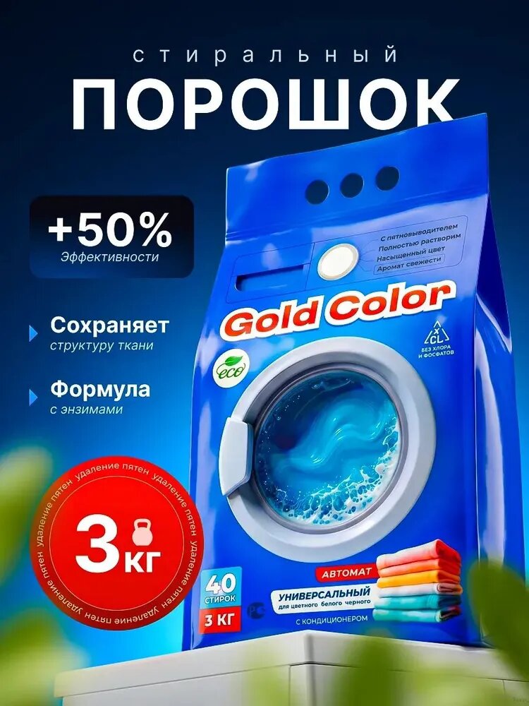 Стиральный порошок 3000 г 40 стирок Для белых тканей, Для цветных тканей