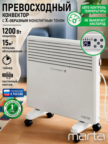 Изображение товара Обогреватель MARTA MT-CH2455A, конвектор, 1.2 кВт, 2 режима, LED дисплей, колеса, белый