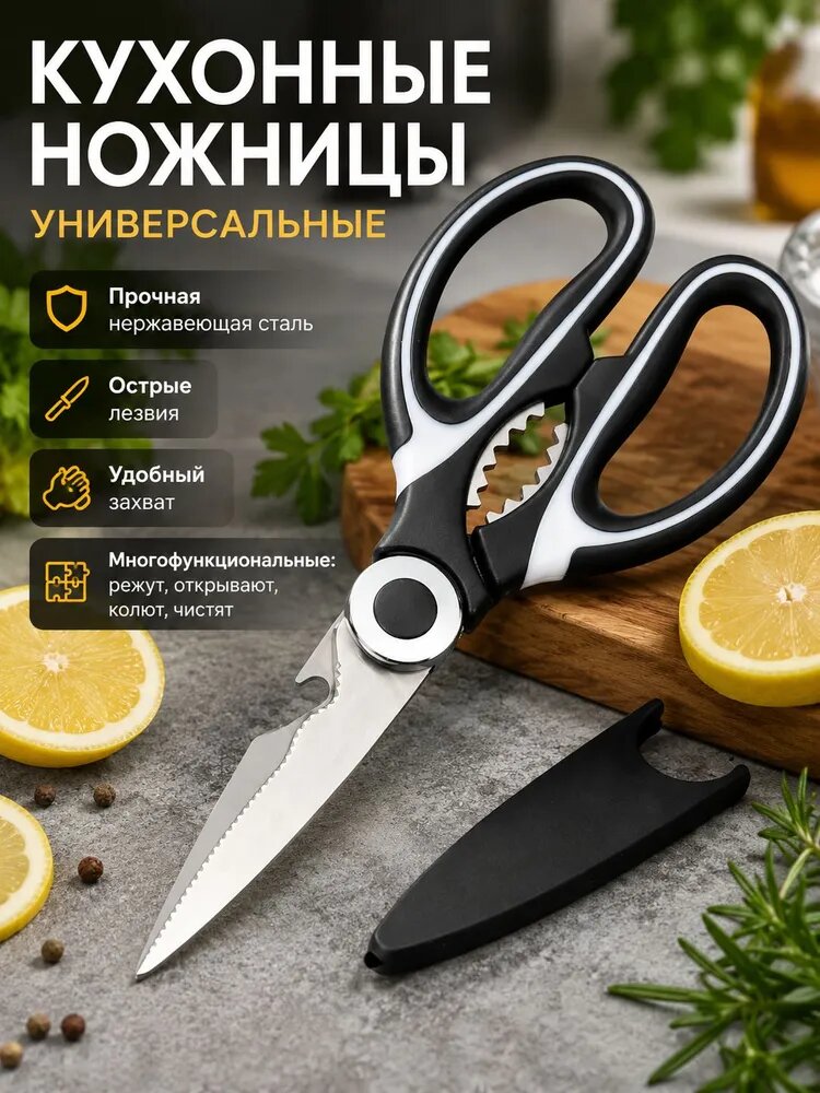 Ножницы, 1 шт.