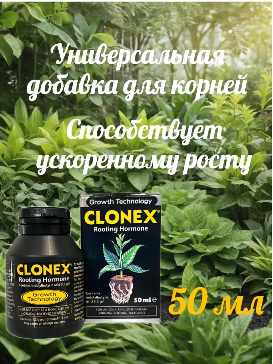 Гель для клонирования растений GT Clonex 50 мл.