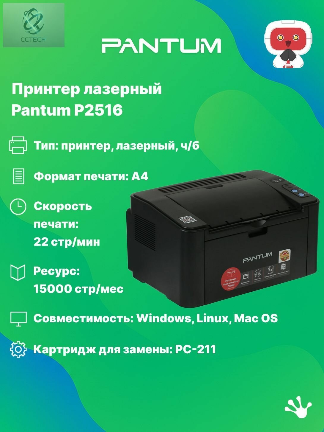 Принтер лазерный P2516, A4, черный