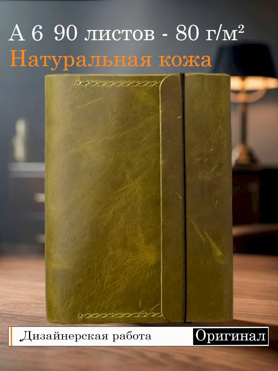 Блокнот для подарка из натуральной кожи А6 на кольцах с вертикальной резинкой и карманом зелёный