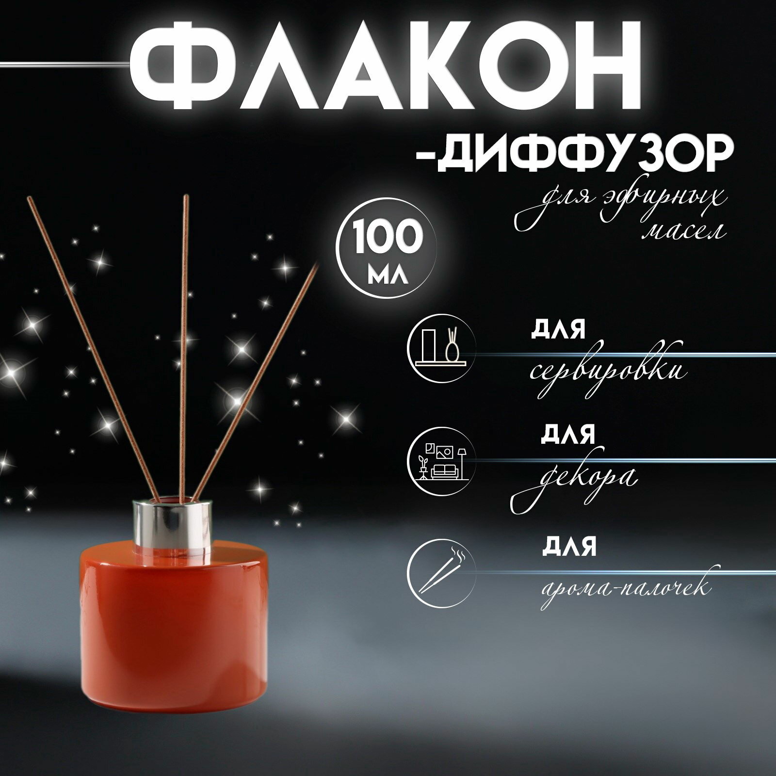 Диффузор для эфирных масел с крышкой "Терракот", глянец 100 мл, 7x7x7.5 см