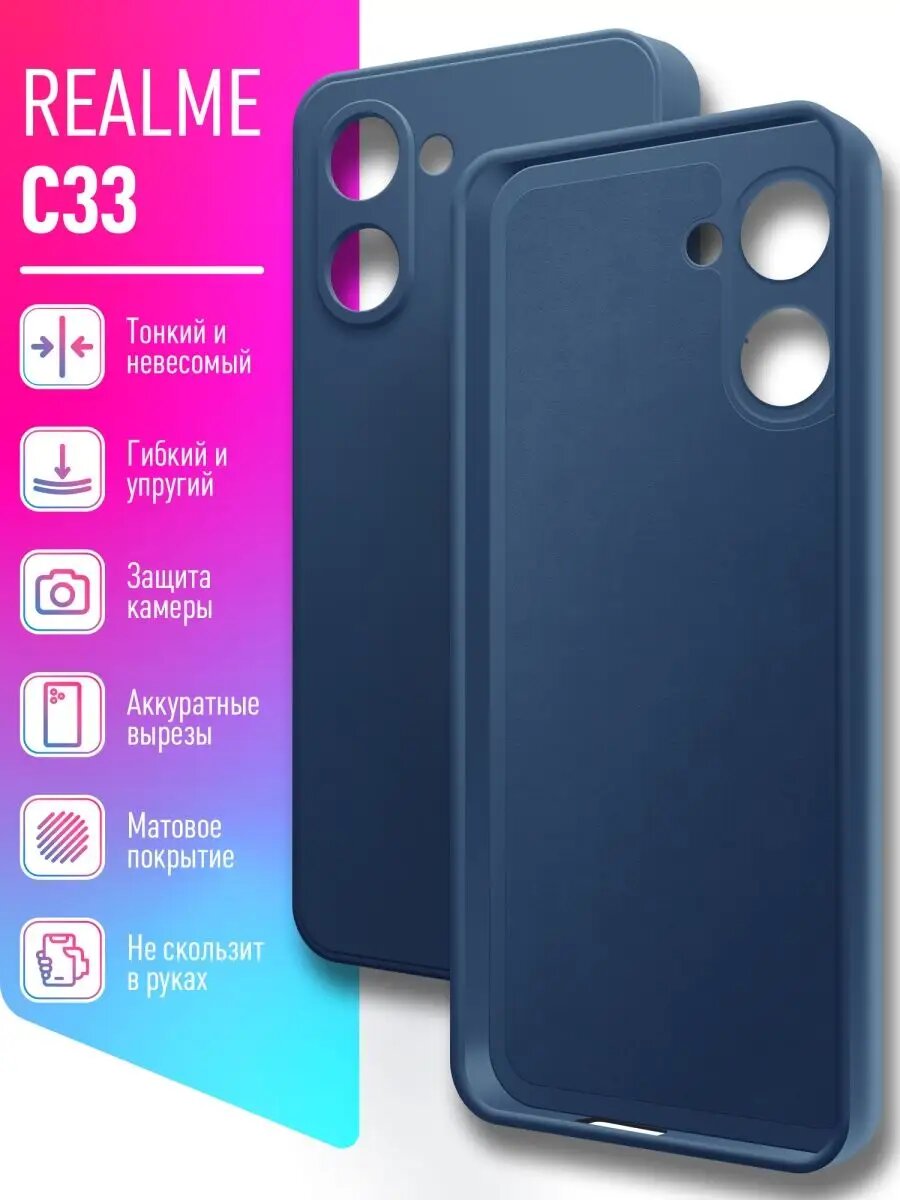 Чехол на Realme C33 Риалми С33 силиконовый бампер