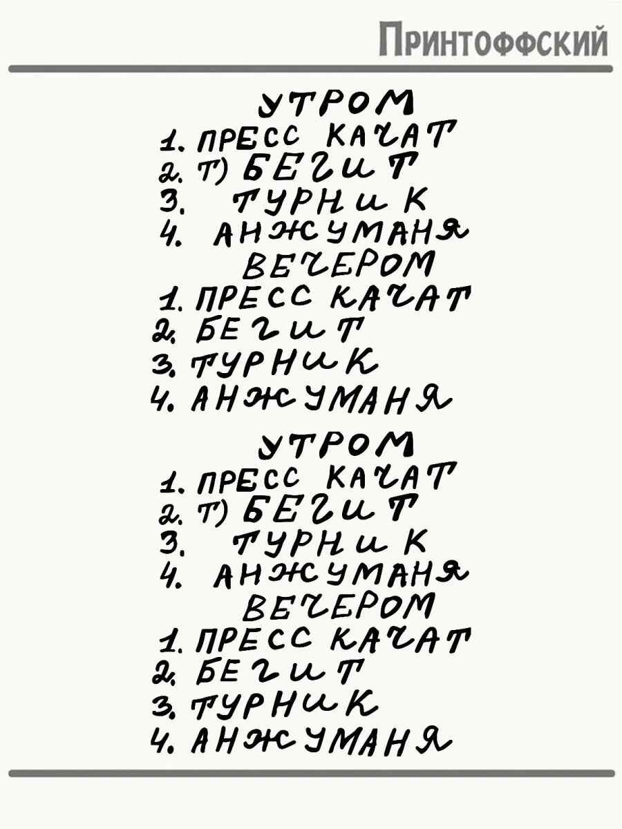 Термонаклейка Расписание Тренировки
