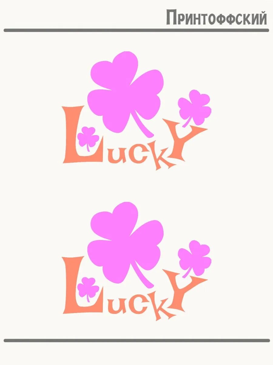 2-е (Две) Термонаклейки patrick s day