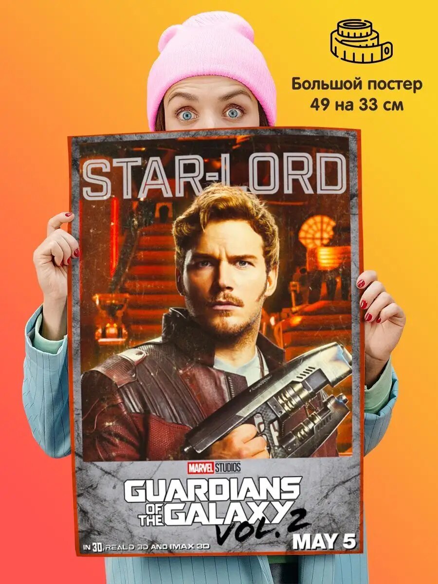 Постер Стражи галактики Звездный лорд