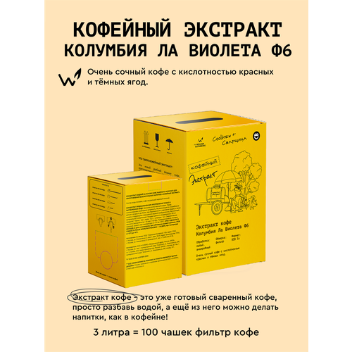 фото Кофейный экстракт сварщица екатерина "колумбия ла виолета ф6" фильтр bib, 3 л