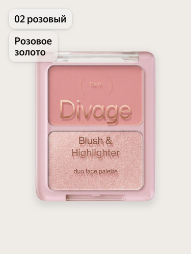 Изображение товара Divage Палетка для лица Blush & Highlighter Duo Face Palette Тон 02 розовый, розовое золото
