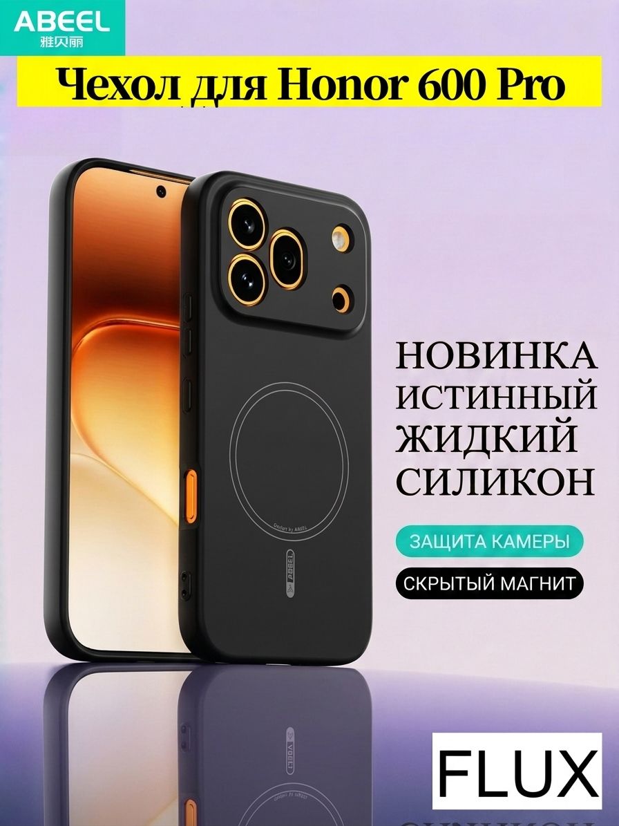 FLUX, Чехол для Honor 600 Pro, новинка истинный жидкий силикон, защита камеры, скрытый магнит