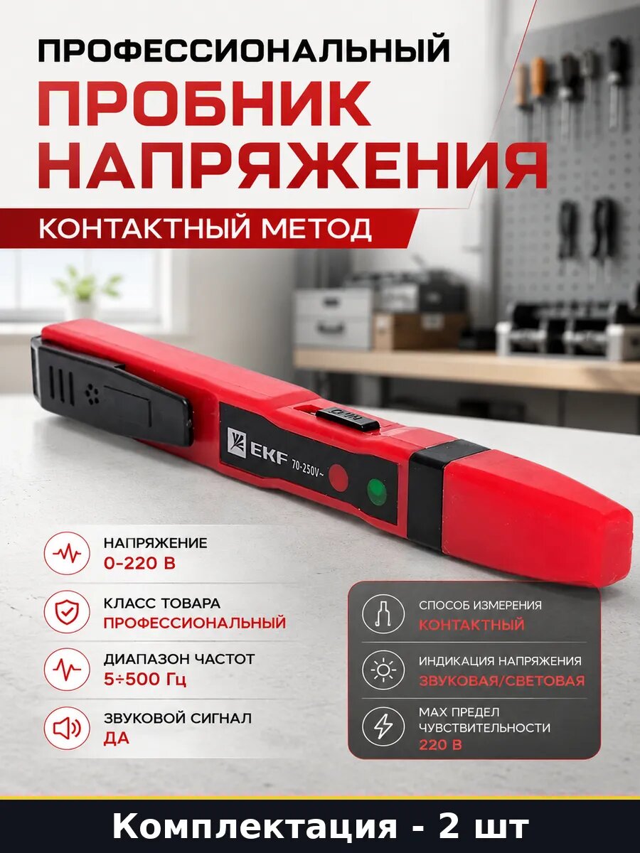 Тестер напряжения контактный профессиональный набор 2 штуки
