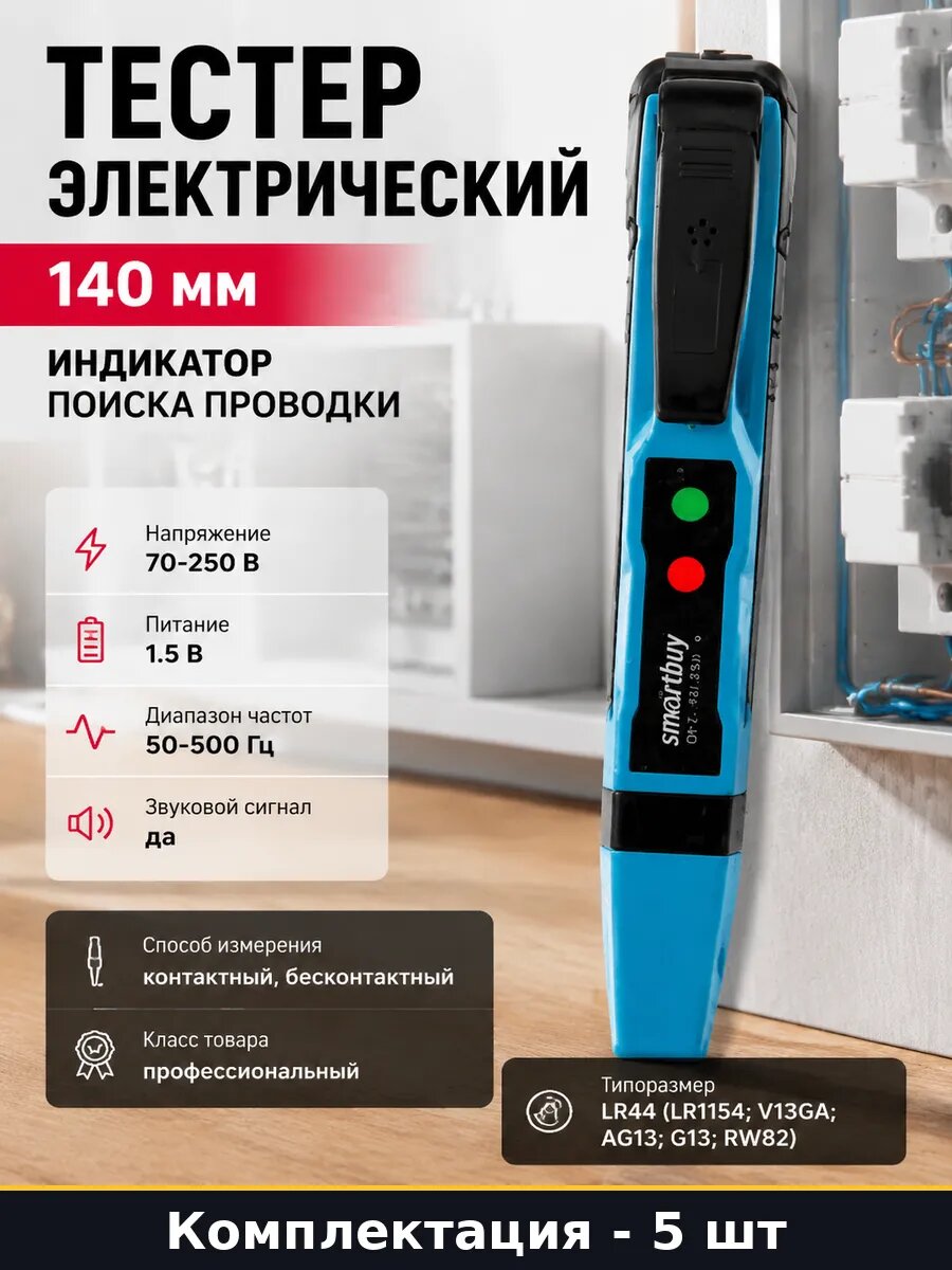 Фазоуказатель с звуковой и световой индикацией комплект 5 шт