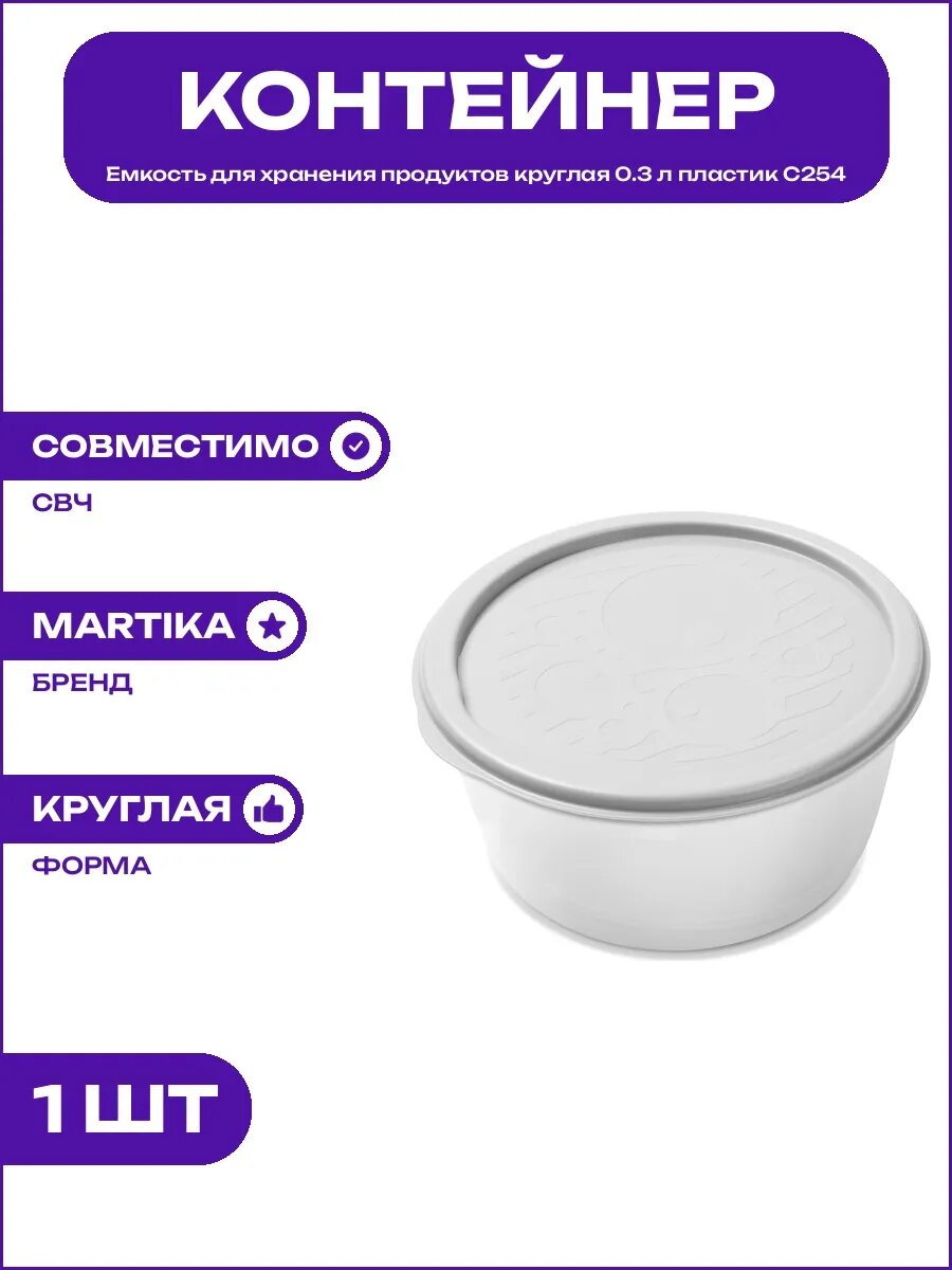 Лоток круглый для хранения продуктов 0.3 л полипропилен С254