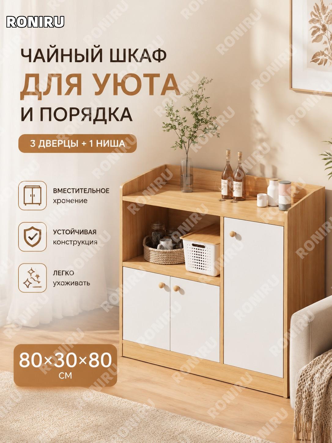 Тумба-шкаф напольная с тремя дверцами 1 секция 80×30×80 см, североамериканский цвет, для хранения дома у стены