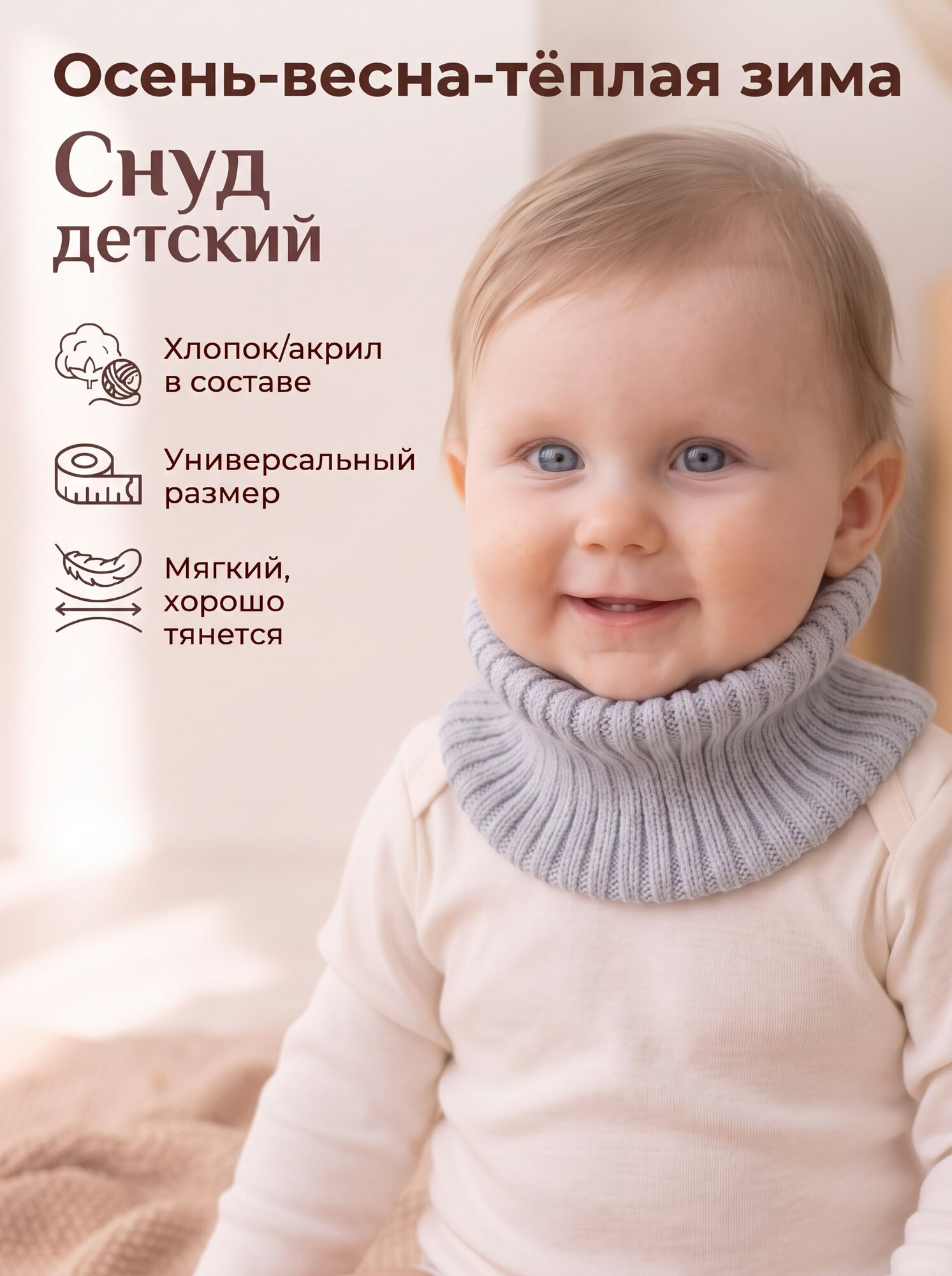 Шарф для детей