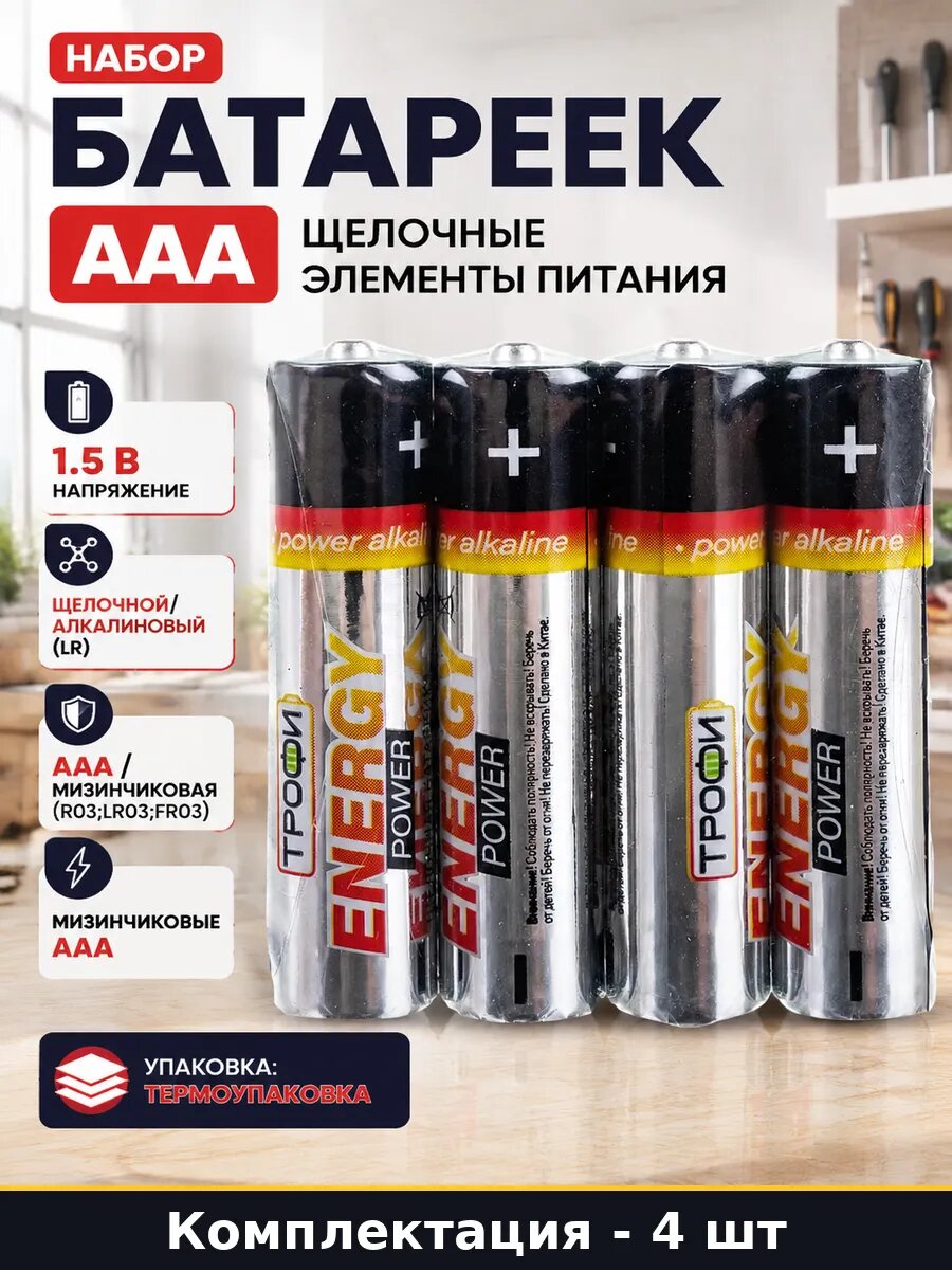 Набор батареек AAA 4 штуки щелочные элементы питания