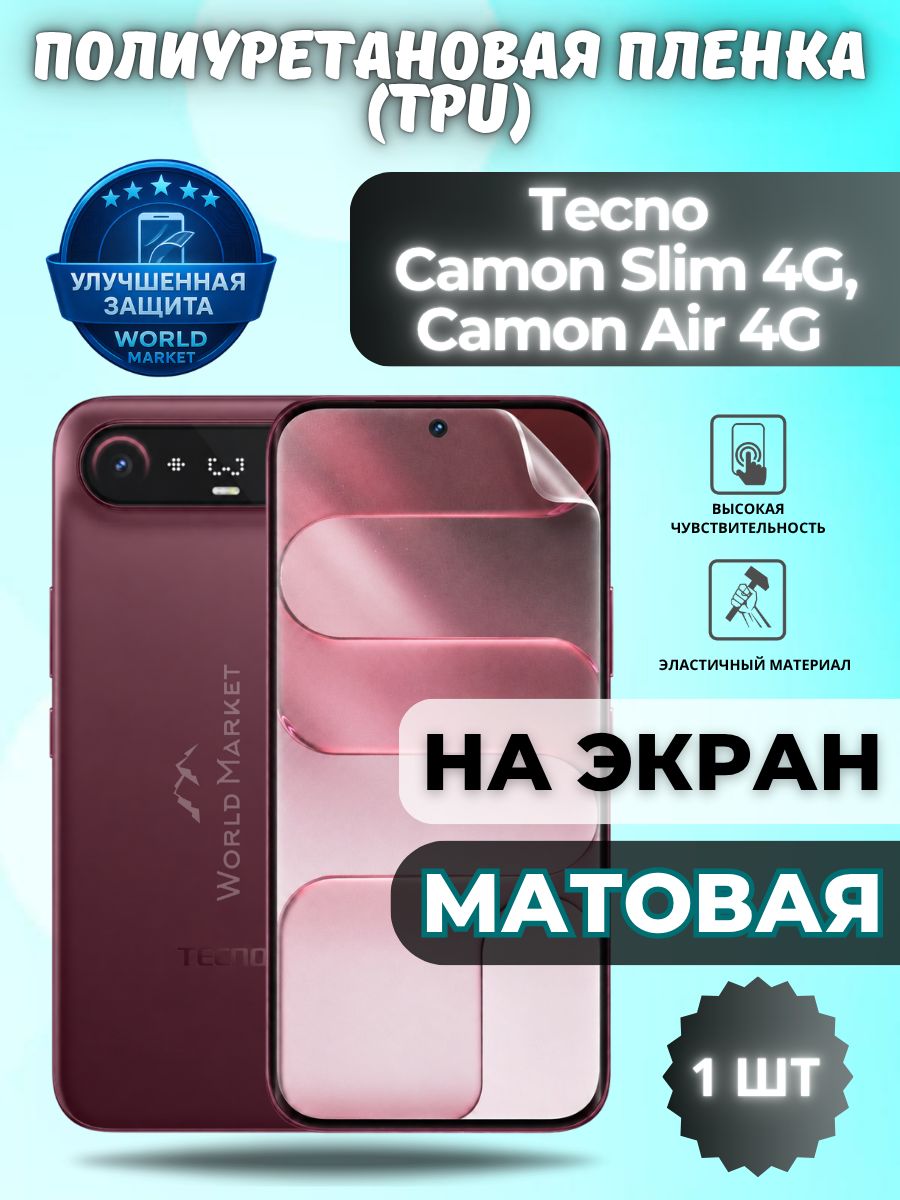 Гидрогелевая полиуретановая пленка для Tecno Camon Slim 4G, Camon Air 4G / матовая на экран / защита с эффектом восстановления на Текно Камон Слим 4Г, камон аир 4Г