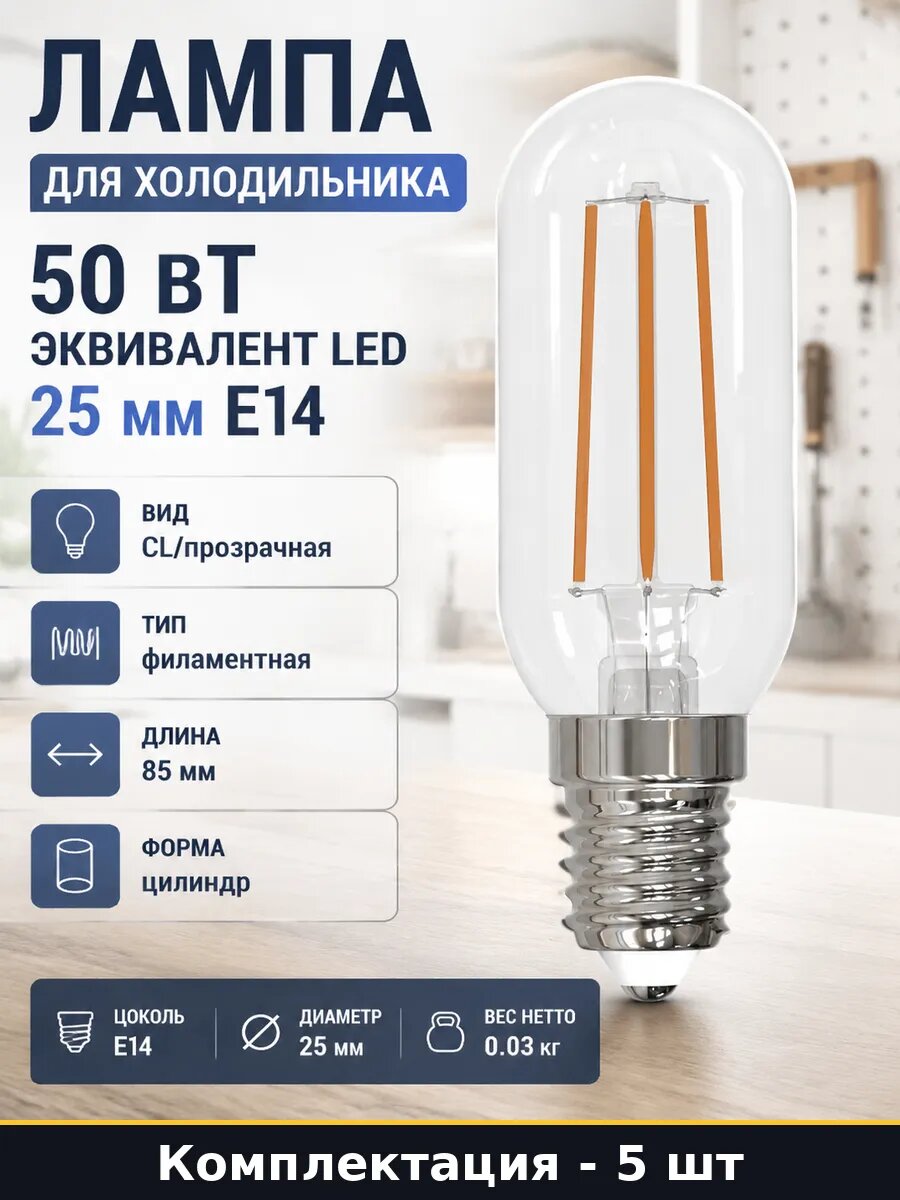 Филаментная лампа Y25 E14 5вт 3000К теплый свет набор 5 шт