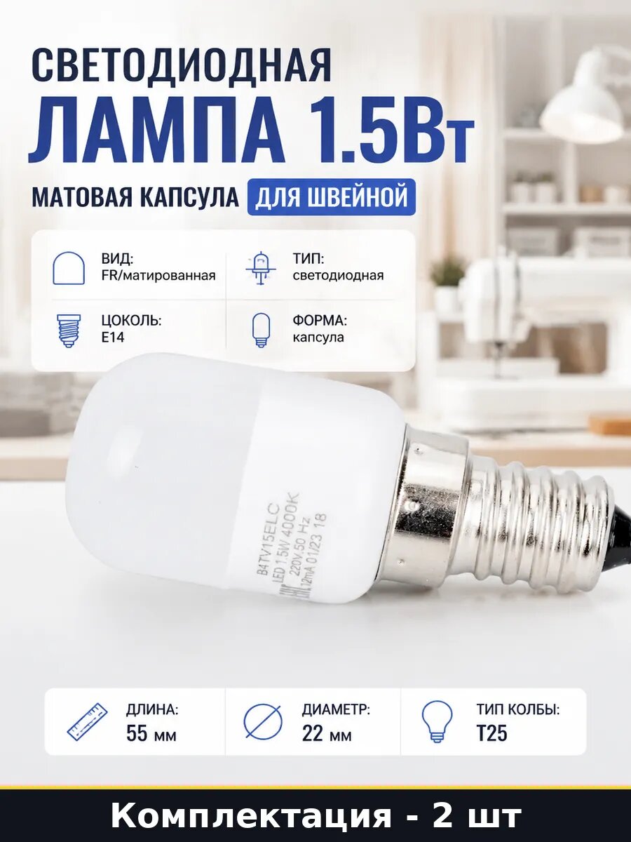 Светодиодная лампа е14 1.5w 4000k капсульная матовая 2 шт