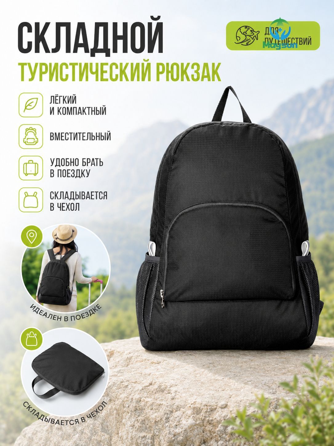 Рюкзак