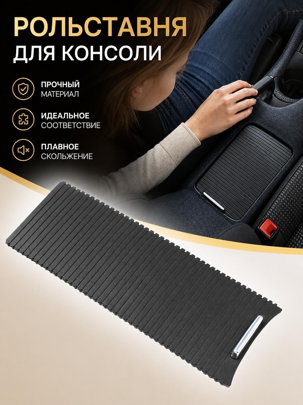 Шторка подстаканника для Volkswagen Golf 6, черная, 1 шт