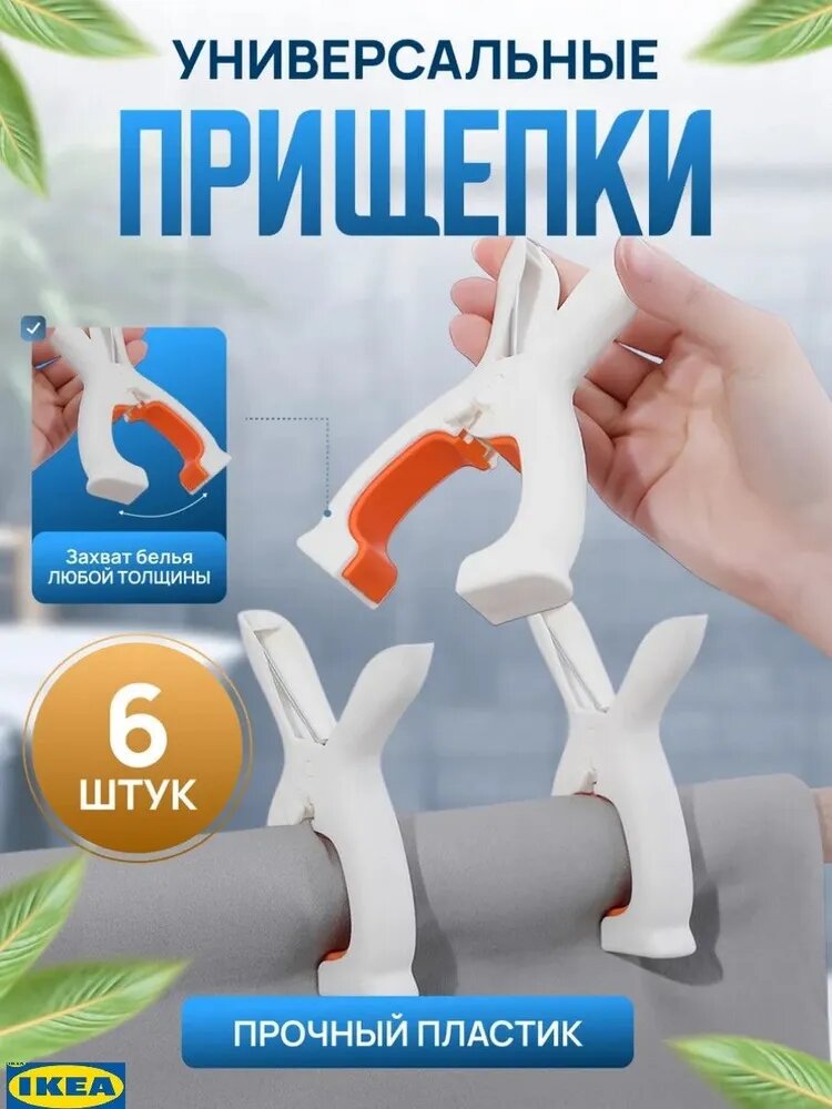 IKEA Прищепки для белья 6 шт.