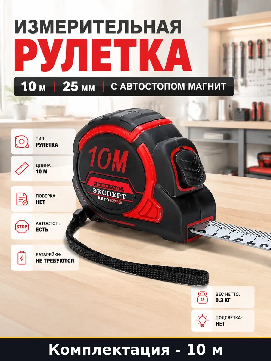 Измерительная рулетка 10 м 25 мм с автостопом магнит