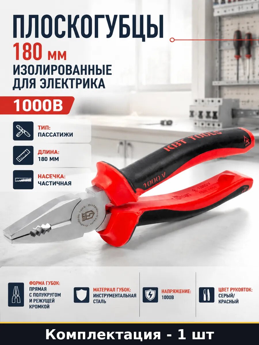 Плоскогубцы 180 мм изолированные для электрика 1000В