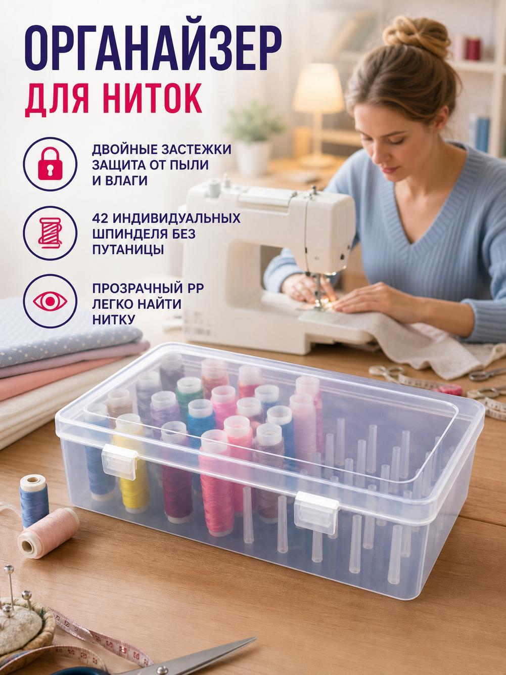 Прозрачная пластиковая швейная коробка большой вместимости с защитой от пыли