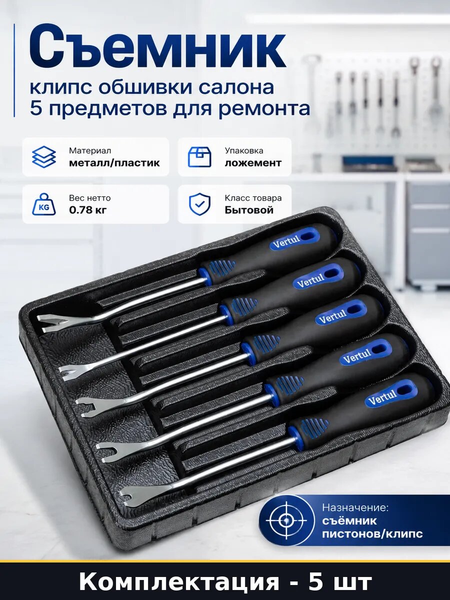 Съемник клипс обшивки салона 5 предметов для ремонта