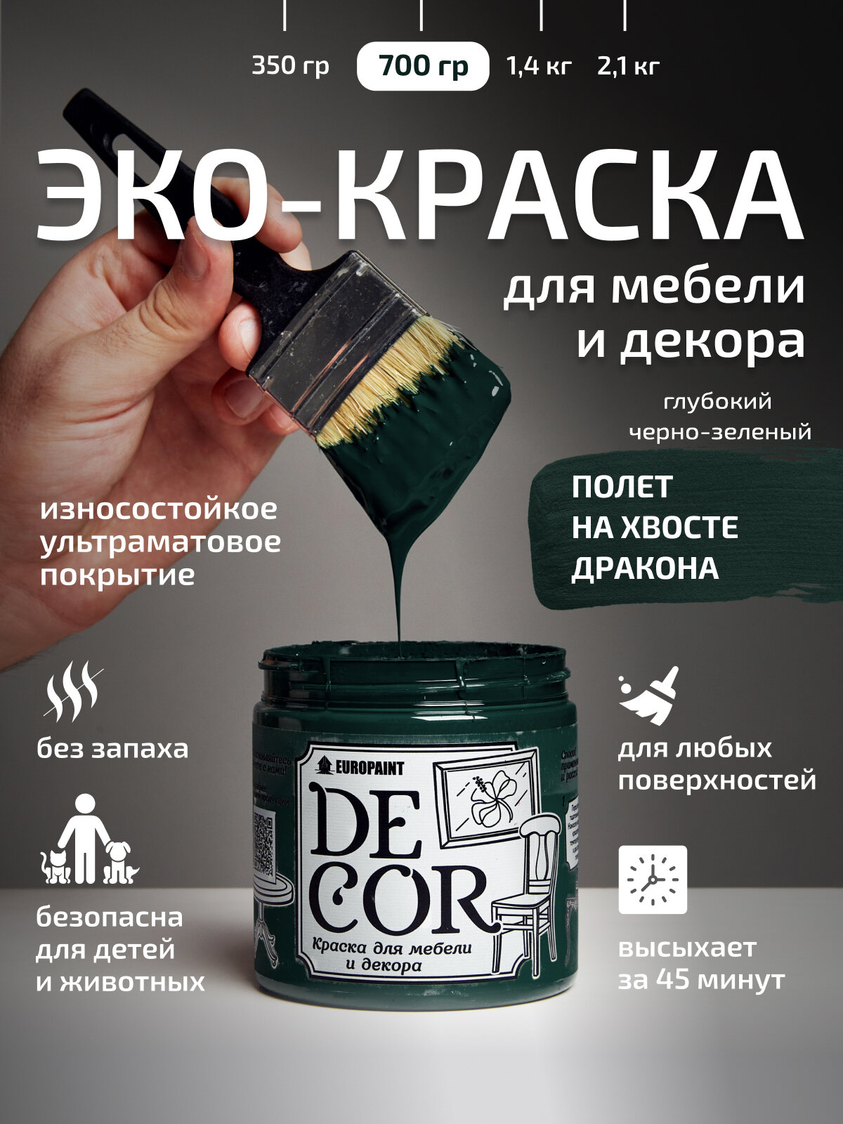 Краска для мебели декора и деревянных поверхностей DECOR, цвет Полет на хвосте дракона
