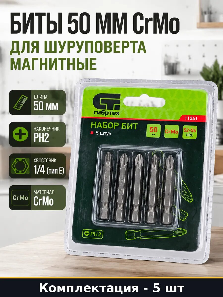 Биты 50 мм CrMo для шуруповерта магнитные набор 5 шт