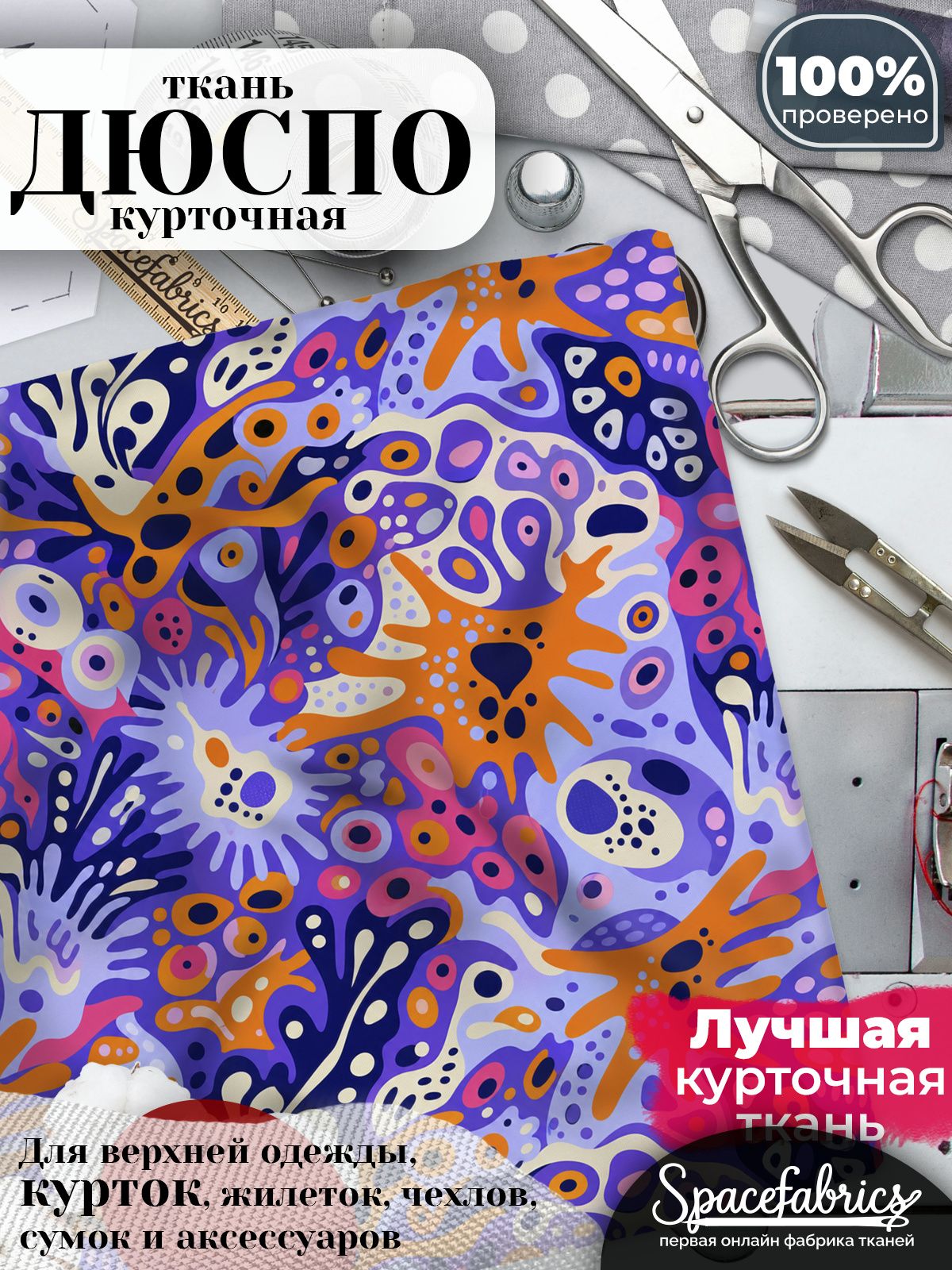 Курточная ткань Дюспо 240T WR PU Milky, плащёвка для шитья одежды, 147х100 см, 85 г/м2, с принтом Органическая решётка