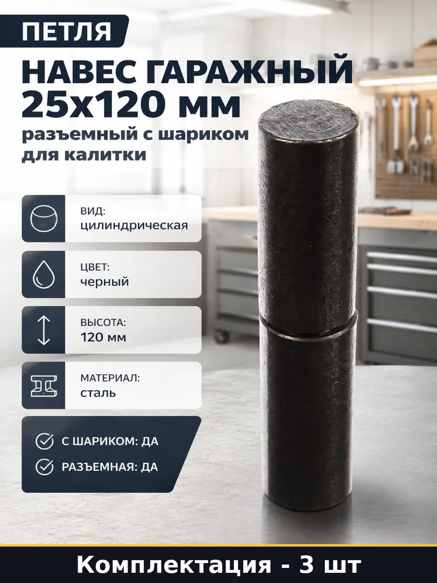 Навес гаражный 25х120 мм разъемный с шариком для калитки