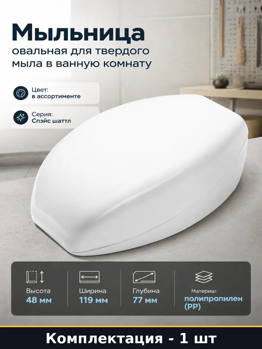 Мыльница овальная для твердого мыла в ванную комнату