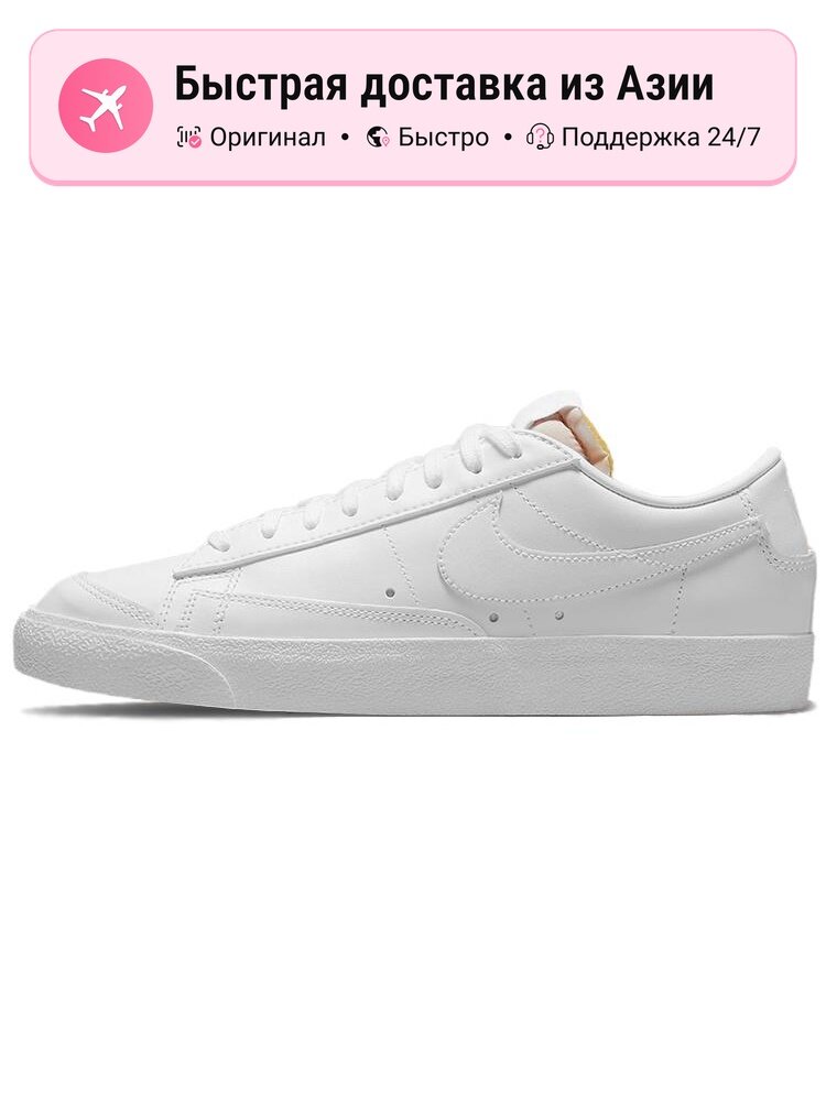Кроссовки NIKE Blazer Low 77