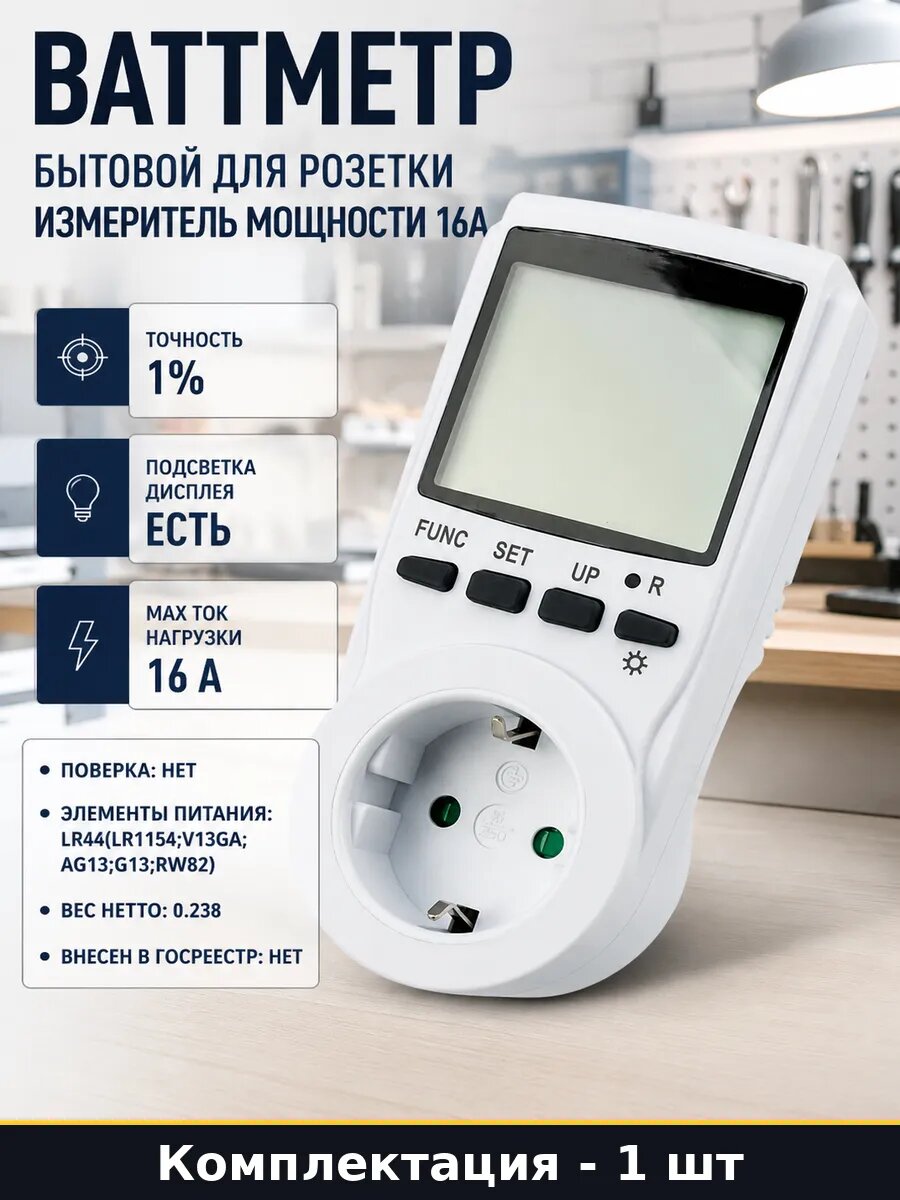 Ваттметр бытовой для розетки измеритель мощности 16А